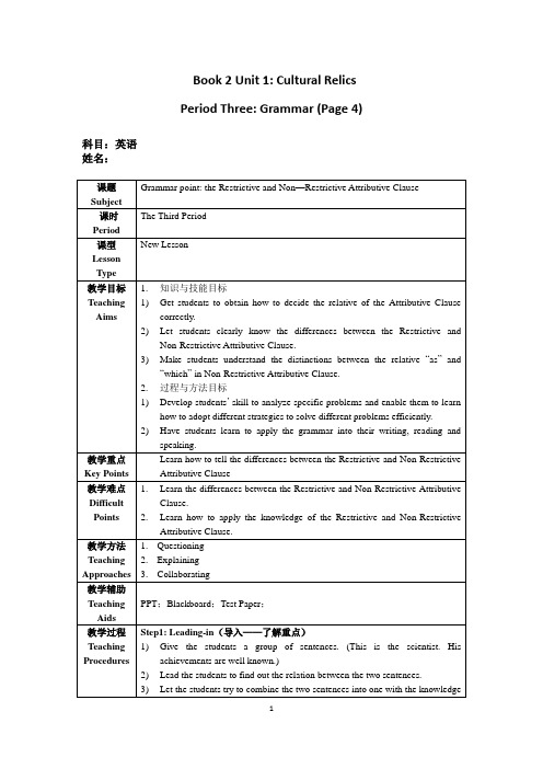 高中英语人教版必修二unit1说课教案