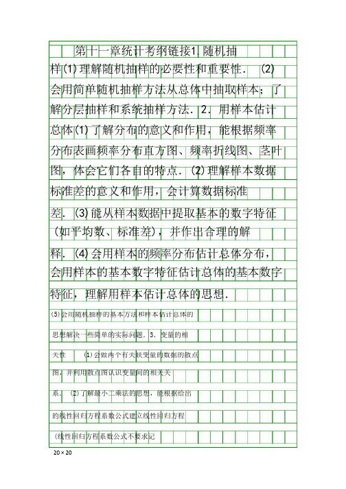 2017高考数学一轮考点训练统计带答案