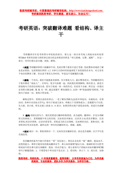 考研英语：突破翻译难题 看结构、译主干