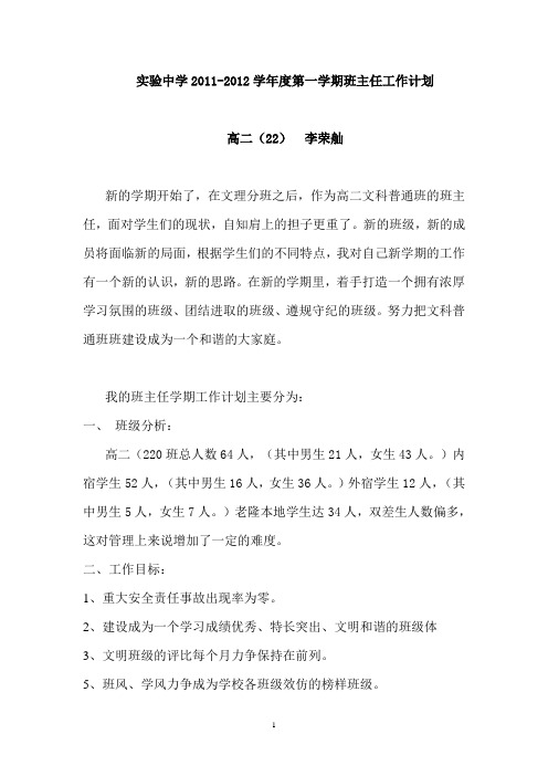 高二(22)班主任工作计划