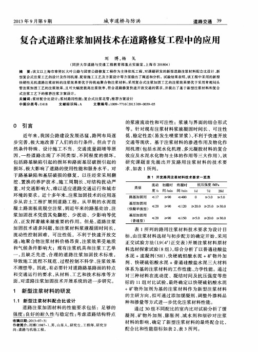 复合式道路注浆加固技术在道路修复工程中的应用
