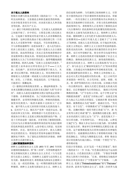 关于犹太人的资料