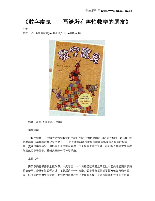 《数字魔鬼——写给所有害怕数学的朋友》