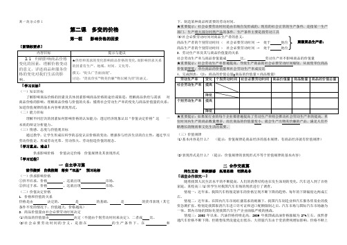 经济生活121导学案