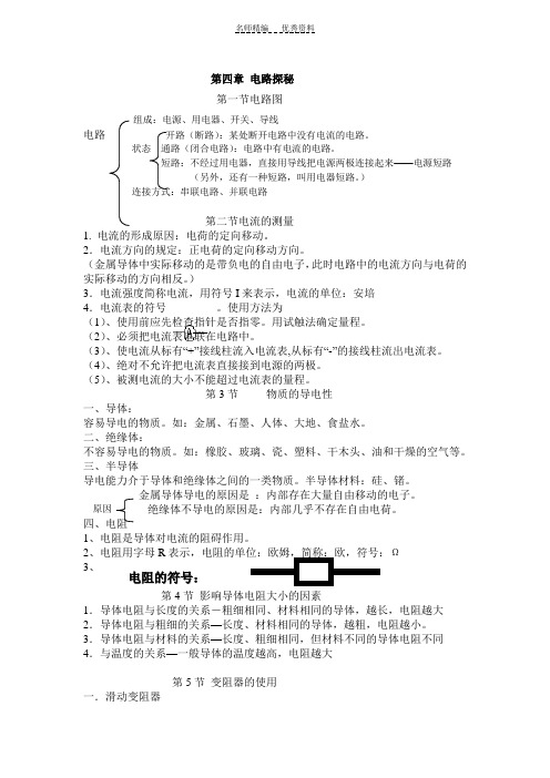 浙教版科学八年级上册第四章知识点归纳及测试题