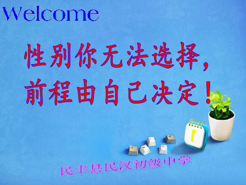 八年级生物下册人的性别遗传(公开课)ppt课件