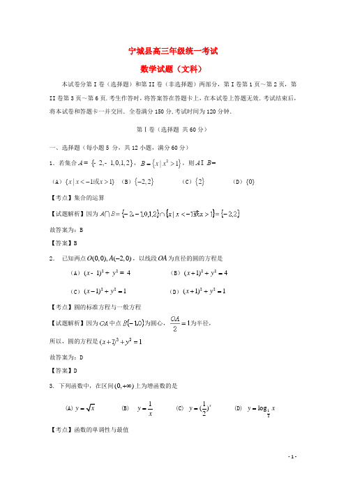内蒙古赤峰市宁城县高三数学下学期第三次统一模拟考试