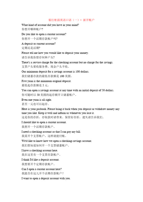 实用银行柜面英语口语讲课教案