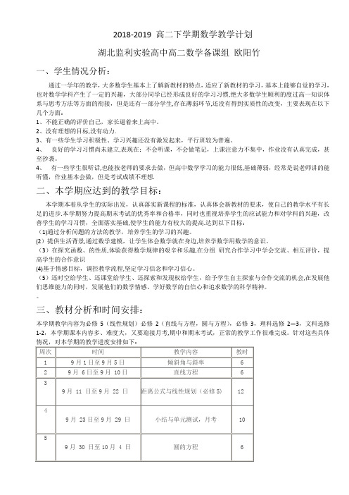 高二上学期数学教学计划及进度表