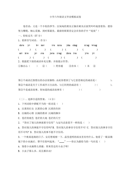 2011年第二学期六年级语文调研试卷
