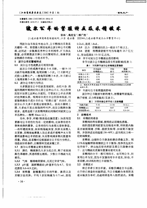 波尔公羊的繁殖特点及采精技术