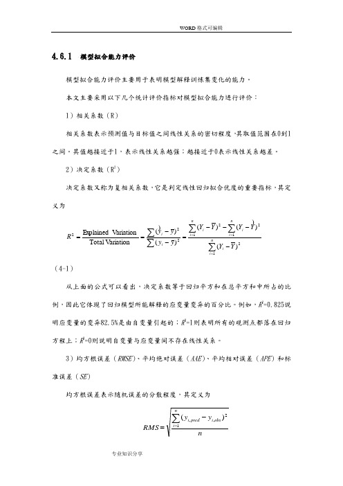 模型验证相关材料