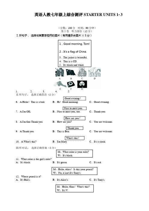 2017人教新目标版英语七上StarterUnit13综合测试含答案