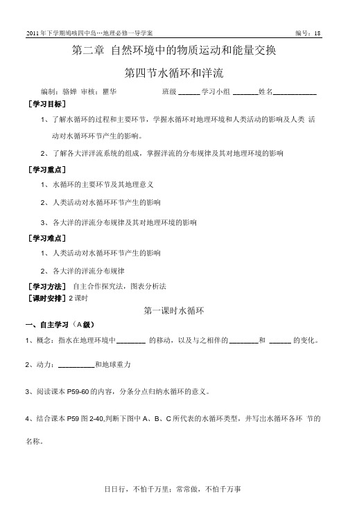 《水循环和洋流》导学案