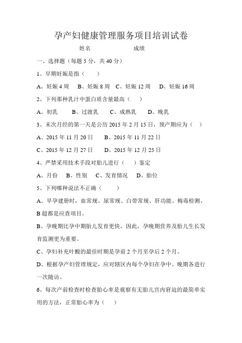 孕产妇试题