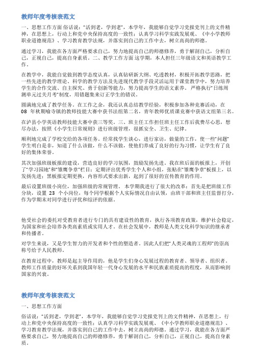 支教考核表范文