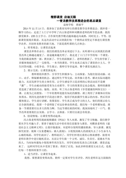 135展示课评析(蒋丽平)