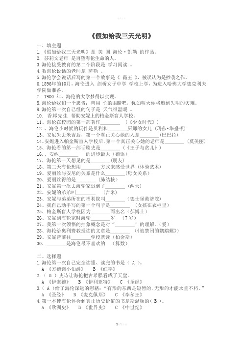 苏教版五年级《假如给我三天光明》阅读测试题(有答案)
