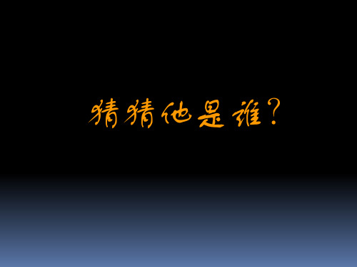 毕加索 课件