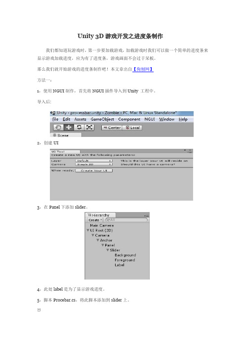 Unity3D游戏开发之进度条制作