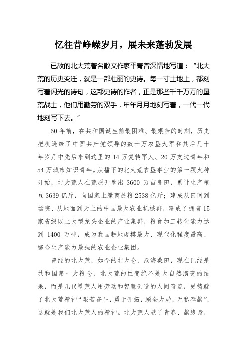 忆往昔峥嵘岁月,展未来蓬勃发展