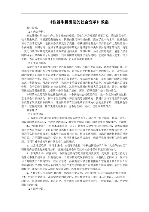《铁器牛耕引发的社会变革》教案(5)