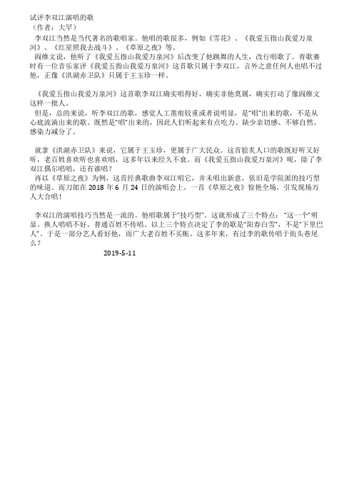 试评李双江演唱的歌