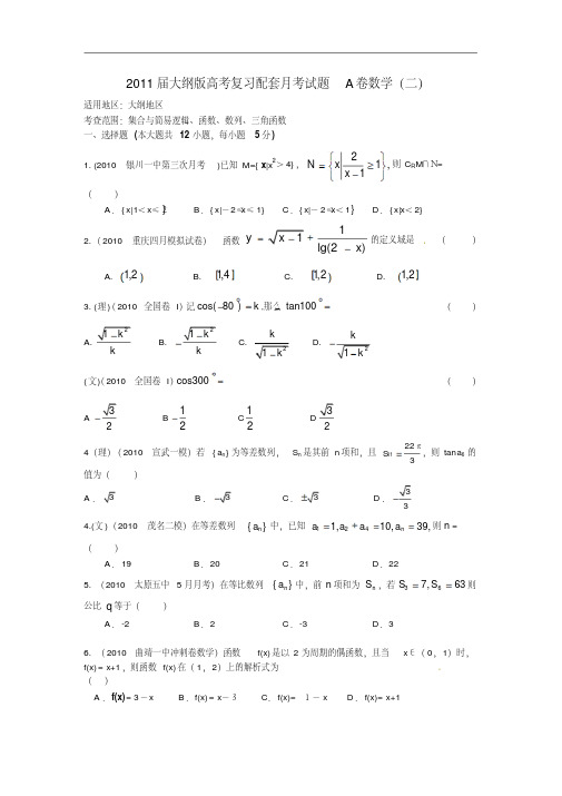 2011届高考数学复习配套月考A卷试题新人教版