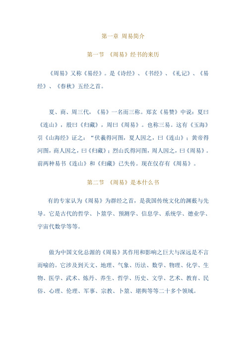 周易基础学