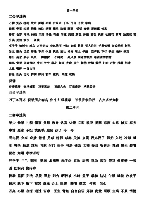 一年级下1-8单元词语