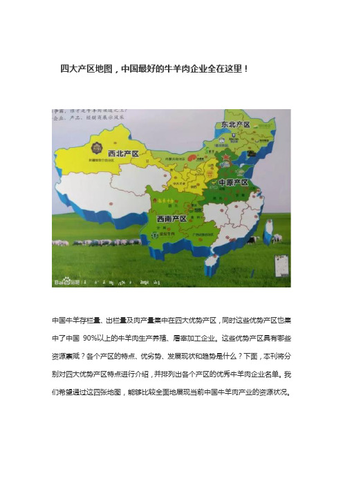 牛羊肉四大产区