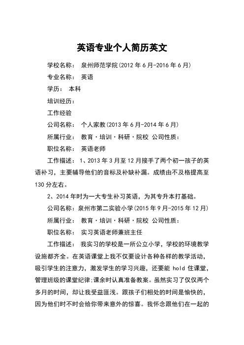 英语专业个人简历英文