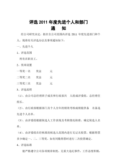 年终先进评选办法