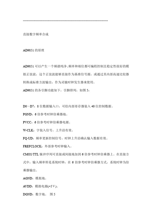 DDS AD9851和PLL的详细应用(包括单片机的初始化)