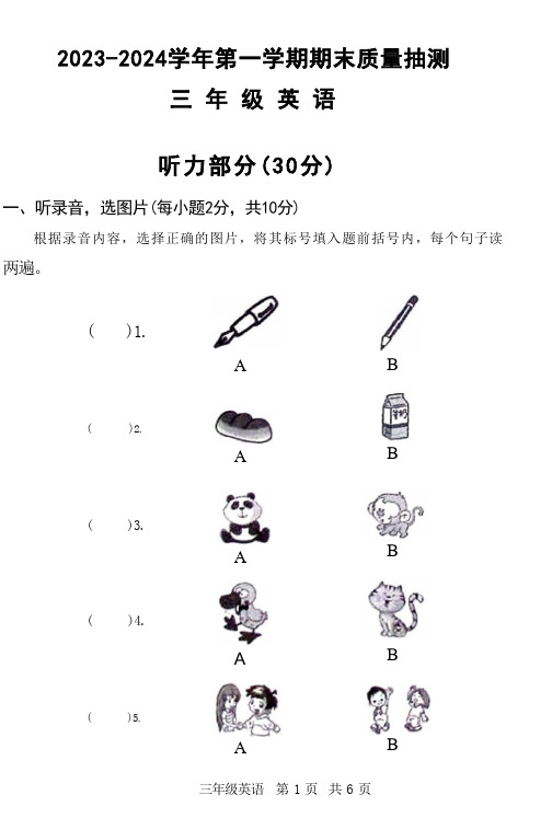 2023-2024学年人教新起点版三年级英语上册期末测试卷含答案