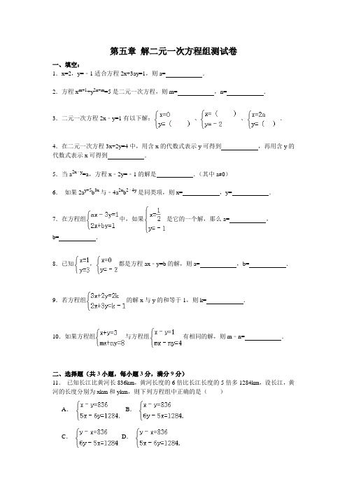 (完整)八年级上册第五章二元一次方程组测试题