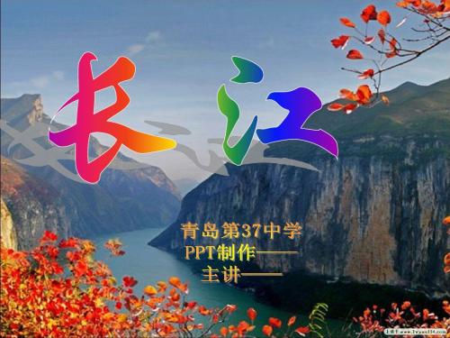 长江发源地、注入地、长度