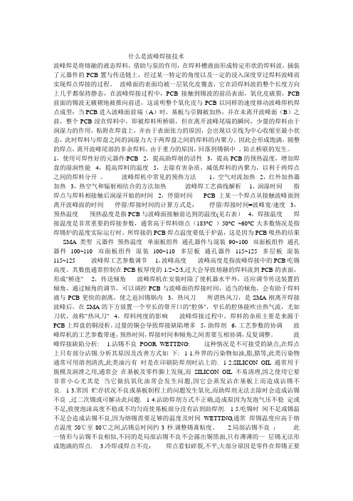 什么是波峰焊技术