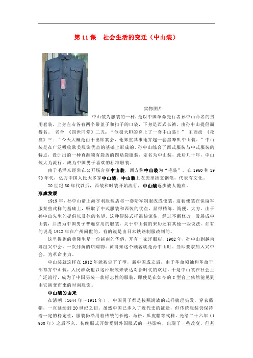 八年级历史上册2.11社会生活的变迁中山装素材