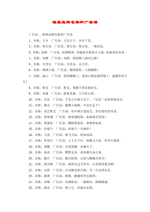 鞋垫品牌名称和广告语