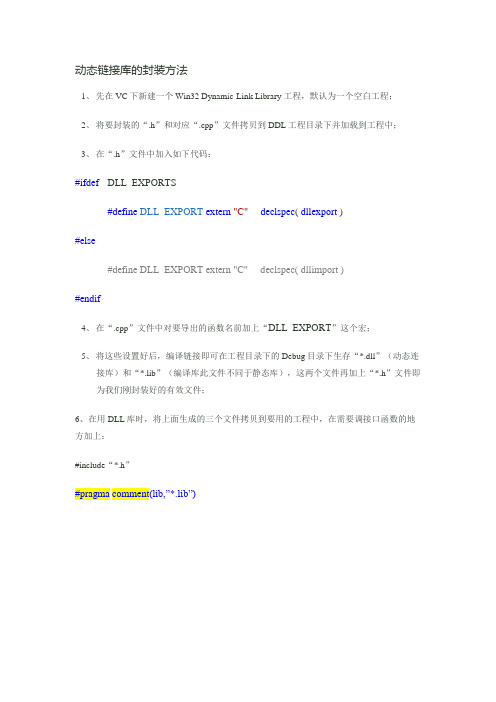 动态链接库的封装方法