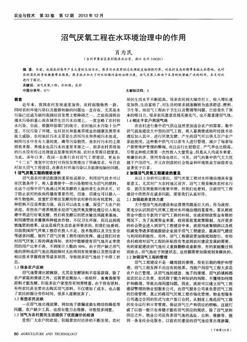 沼气厌氧工程在水环境治理中的作用