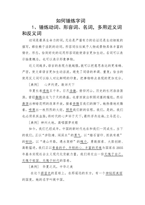 如何锤炼字词