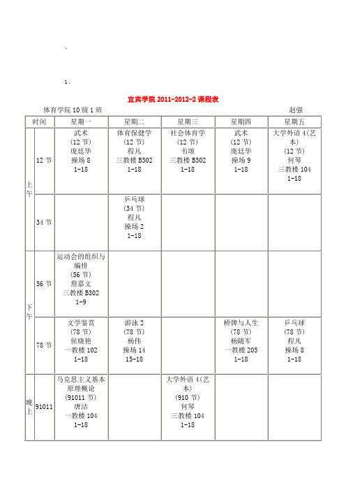 大二下学期课表