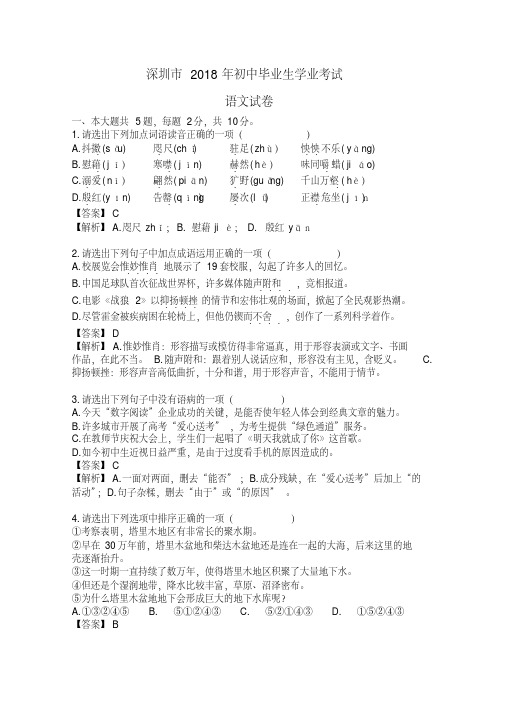 2018深圳中考语文真题+答案