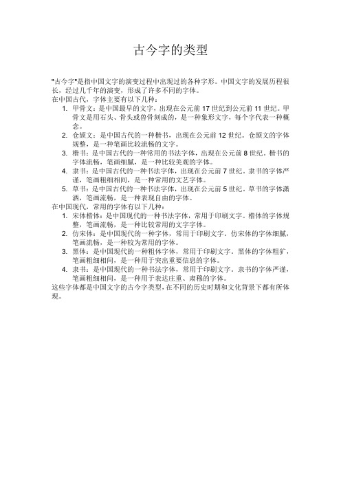 古今字的类型