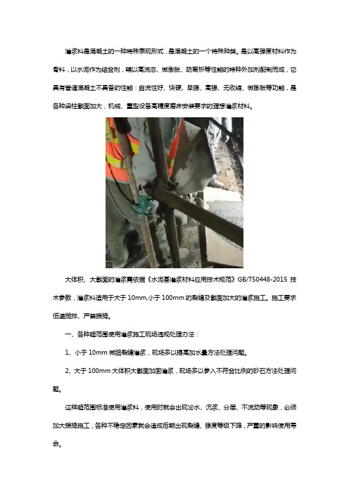 H-110超高强灌浆料的使用寿命