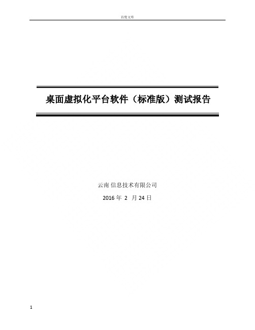 测试报告模板