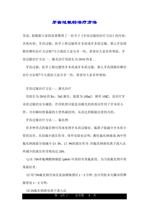 牙齿过敏的治疗方法
