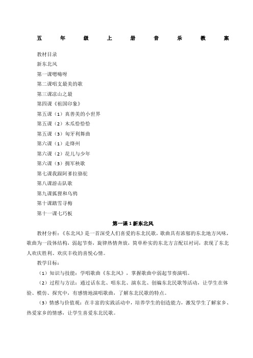 版湖南文艺出版社 五级上册音乐教案